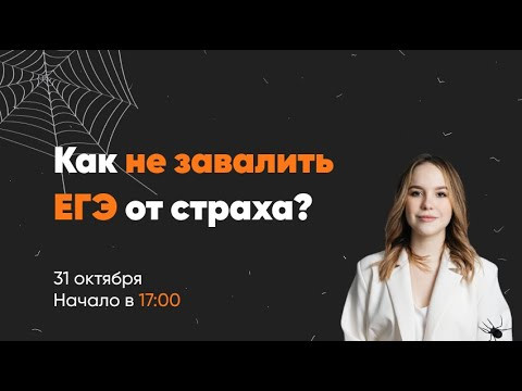 Как не завалить ЕГЭ от страха? | ХИМИЯ ЕГЭ | Лия Менделеева Как не завалить ЕГЭ от страха? | ХИМИЯ ЕГЭ | Лия Менделеева