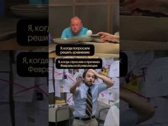История или математика? #егэистория #история #школа