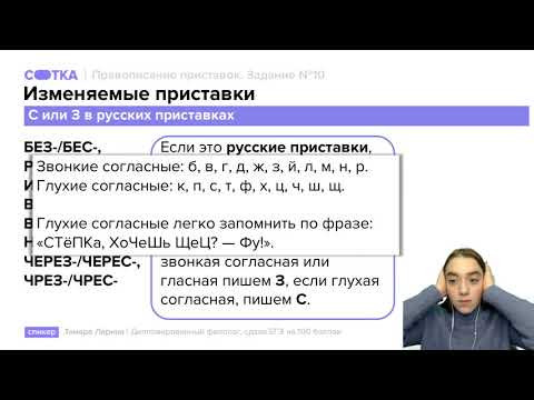 З и С в приставках за 5 минут | РУССКИЙ ЯЗЫК ЕГЭ | СОТКА З и С в приставках за 5 минут | РУССКИЙ ЯЗЫК ЕГЭ | СОТКА