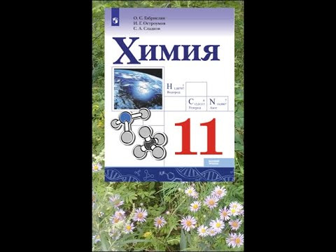 ХИМИЯ-11-УУ. Параграф 1-1. Основные сведения о строении атома.