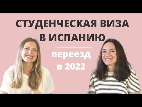 Переезд в Испанию по студенческой визе в 2022 году. Интервью с юристом и хестором Ольгой Захаровой. Переезд в Испанию по студенческой визе в 2022 году. Интервью с юристом и хестором Ольгой Захаровой.