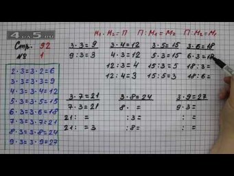 Страница 92 Задание 1 &ndash; Математика 2 класс Моро М.И. &ndash; Учебник Часть 2
