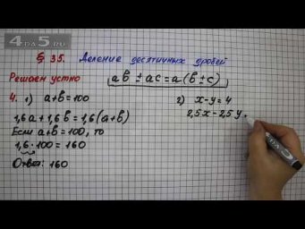 Решаем устно 4 &ndash; &sect; 35 &ndash; Математика 5 класс &ndash; Мерзляк А.Г., Полонский В.Б., Якир М.С.