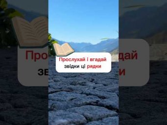 Вгадали звідки рядки?