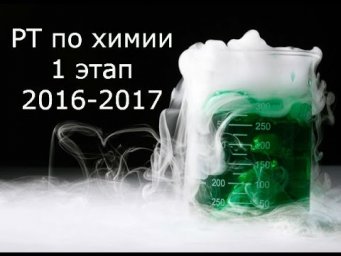 Тесты по химии. Получение уксусной кислоты. А34 РТ 16-17 этап 1