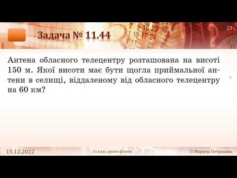 11-кл-084. Розв’язування задач «Електромагнітні хвилі» 11-кл-084. Розв’язування задач «Електромагнітні хвилі»