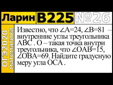 Задание 26 из Варианта Ларина №225 ОГЭ-2020.