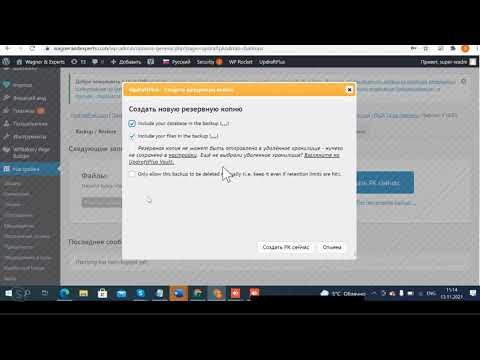 Создать резервную копию WordPress Д404