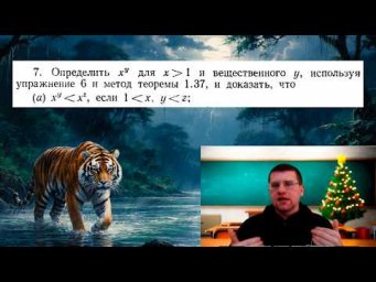 Упражнение из книги У. Рудина № 7, стр. 31, a | Определение степени с вещественным показателем