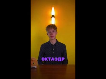 А ты знаешь что такое октаэдр?