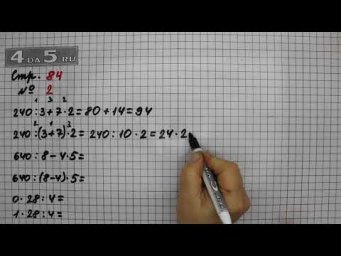 Страница 84 Задание 2 &ndash; Математика 3 класс Моро &ndash; Учебник Часть 2