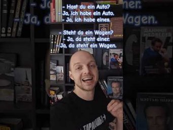 Ein Auto oder eines? Ein Wagen oder einer? Немецкий, артикли, разбор, правила.