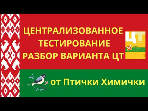 РАЗБОР ВАРИАНТА ЦТ (ЧАСТЬ 2) РАЗБОР ВАРИАНТА ЦТ (ЧАСТЬ 2)