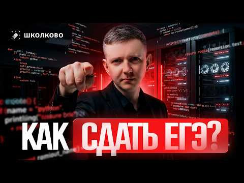 КАК СДАТЬ ЕГЭ? | Интенсив ЩЕЛЧОК КАК СДАТЬ ЕГЭ? | Интенсив ЩЕЛЧОК