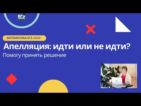 Апелляция 2023 - Идти или не идти? Апелляция 2023 - Идти или не идти?