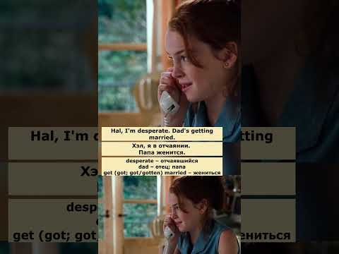 the whole enchilada (Ловушка для родителей)  #английский  #английскийпофильмам