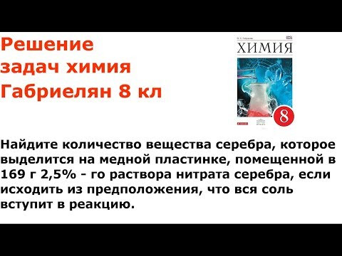 Габриелян химия 8 кл решение задачи 5 стр 188 Габриелян химия 8 кл решение задачи 5 стр 188