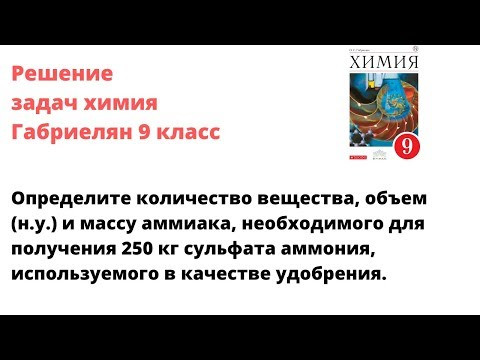 Габриелян химия 9 кл решение задачи 5 стр 219