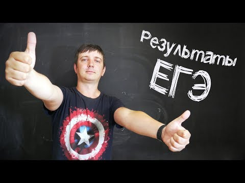 Результаты и апелляции. ЕГЭ по информатике 2019, 11 класс.