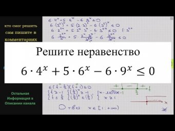 Математика Решите неравенство 6∙4^x+5∙6^x-6∙9^x меньше или равно 0