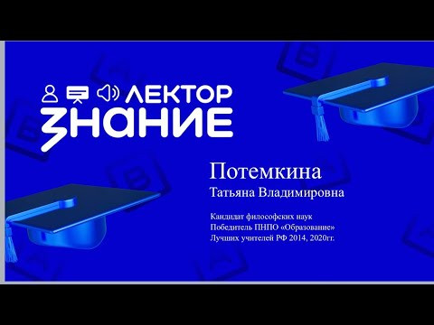 Знание. Лектор. Региональный этап. 2025