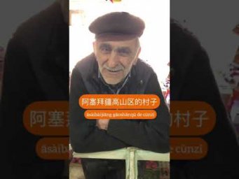 Xinaliq 阿塞拜疆高山区Высокогорная деревня в Азербайджане