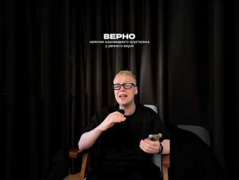 Верно/неверно биологическая версия | тгк: Химбио с Яном
