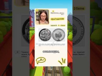 Что они придумали? тгк: godunova_saharov #егэ2026 #история #историяегэ