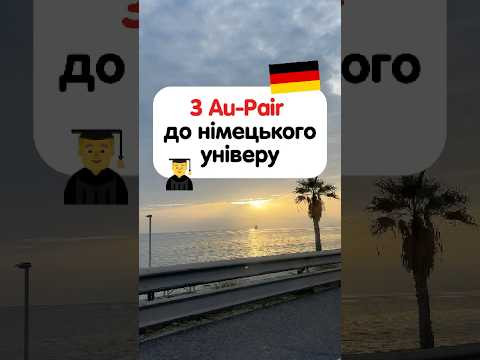 Покращив життя після вступу до німецького вузу 