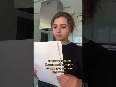 Пипин короткий | ЕГЭ История 2023 | #shorts #егэ #егэистория