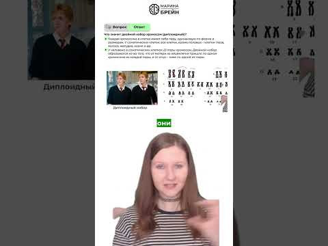 23 ОТ КАЖДОГО РОДИТЕЛЯ  тгк: Марина Брейн #егэ2027 #егэбиология