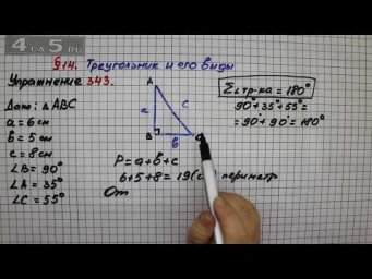 Упражнение 343 &ndash; &sect; 14 &ndash; Математика 5 класс &ndash; Мерзляк А.Г., Полонский В.Б., Якир М.С.