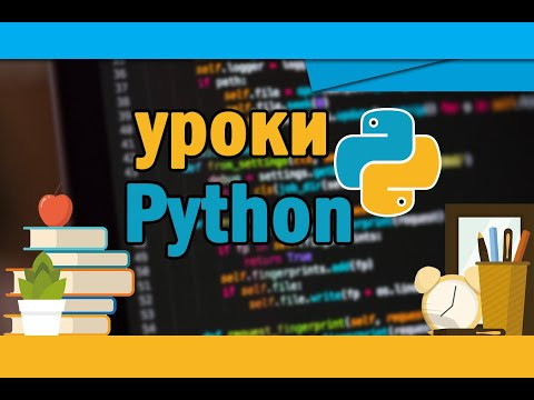 Уроки Python #4 | Целочисленное деление и остаток от деления