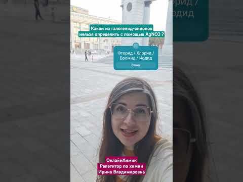 @onlinehimik Нитрат серебра и галогенид-анионы &bull; Химия ЕГЭ ОГЭ &bull; Качественные реакции &bull; ОнлайнХимик