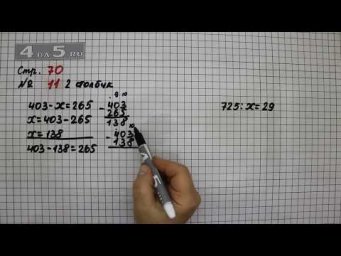 Страница 70 Задание 11 (Столбик 2) &ndash; Математика 4 класс Моро &ndash; Учебник Часть 2