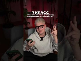 В каком классе тебя бы выгнали из школы | Биология с Яном