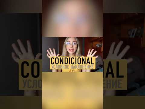 Самое крутое объяснение Condicional Simple в испанском языке.