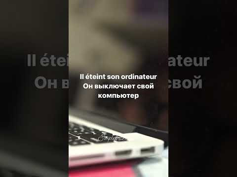 Vocabulaire french #французский #изучениефранцузского #урокфранцузского #французскийязык