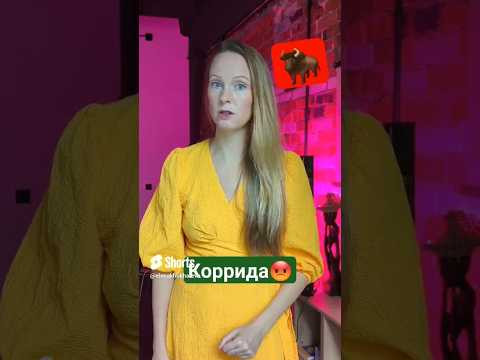 Кровавая традиция в Испании #испания #испаниясегодня #испанскийязык Кровавая традиция в Испании #испания #испаниясегодня #испанскийязык