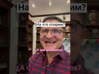 НА ЧТО ПОСПОРИМ!!!