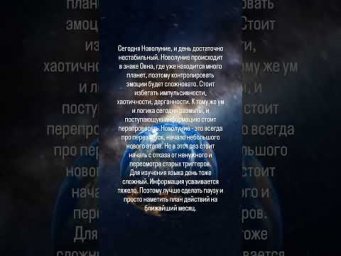 17.04.2026 #астрологическаяконсультация #французскийязыконлайн #астрология #советастролога