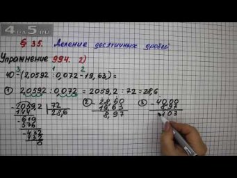 Упражнение № 994 (Вариант 2) &ndash; Математика 5 класс &ndash; Мерзляк А.Г., Полонский В.Б., Якир М.С.