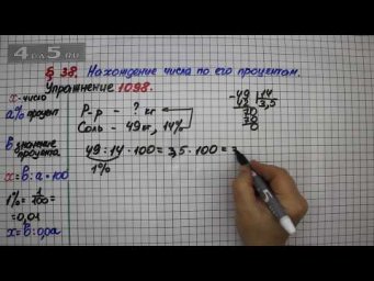 Упражнение № 1098 &ndash; Математика 5 класс &ndash; Мерзляк А.Г., Полонский В.Б., Якир М.С.