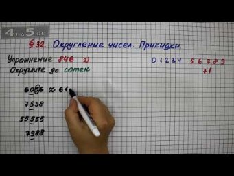 Упражнение № 846 (Вариант 2) &ndash; Математика 5 класс &ndash; Мерзляк А.Г., Полонский В.Б., Якир М.С.