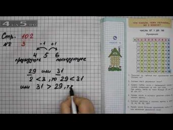 Страница 102 Задание 3 &ndash; Математика 2 класс Моро &ndash; Учебник Часть 2