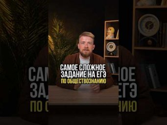 Задание 13 ЕГЭ обществознание #обществознание #егэ #сотка