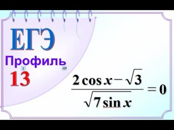 ЕГЭ задание 13 Тригонометрическое уравнение