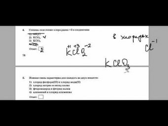 ОГЭ по химии, тренировочный вариант №4