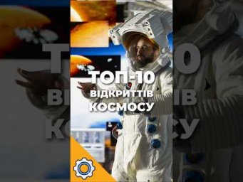 ТОП-10 відкриттів космосу 2025 року, які змінюють наше уявлення про Всесвіт