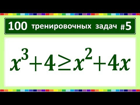 100 тренировочных задач #5 100 тренировочных задач #5